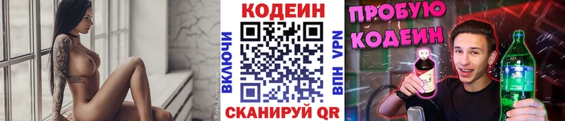 Кодеин напиток Lean (лин)  Шатура 