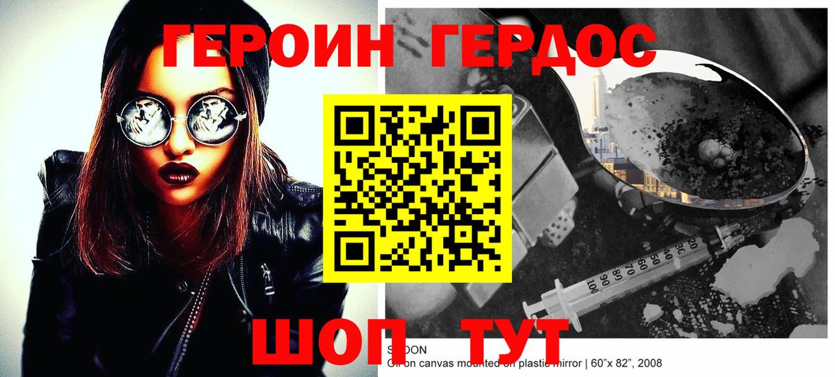 Героин Heroin  Вход с VPN  ГЕРОИН  Шатура 