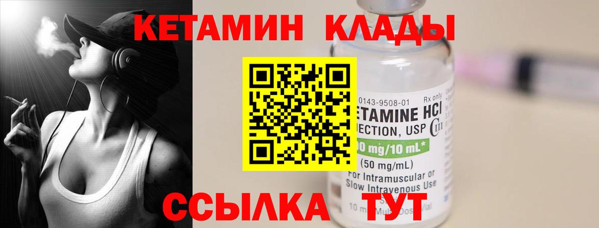 Кетамин ketamine Шатура